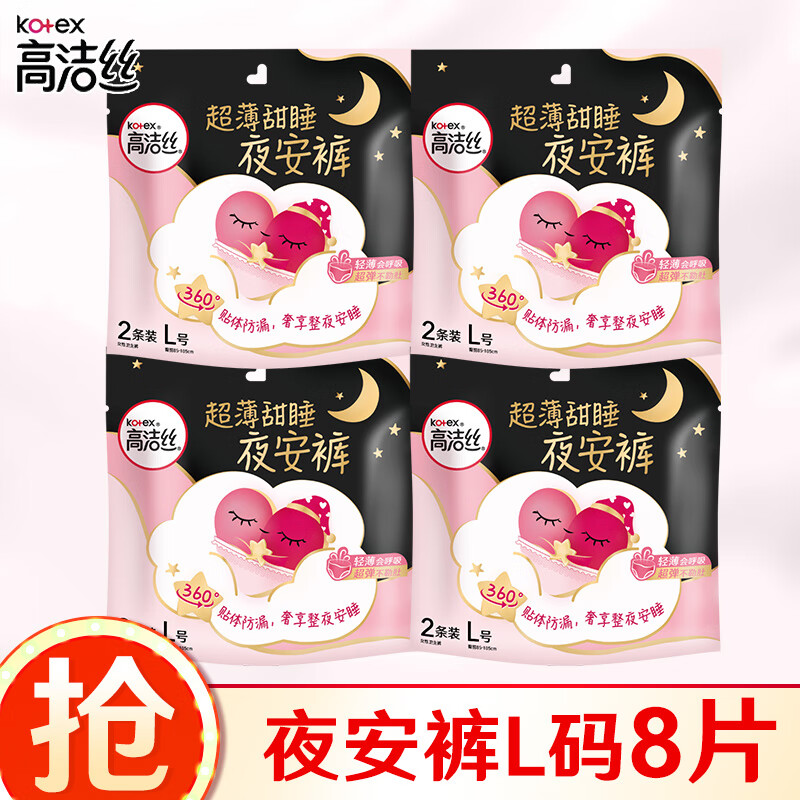 高洁丝（Kotex）夜安裤 少女拉拉裤超薄贴身防漏裤型卫生巾码数可选安睡裤 夜安裤L码 8片高性价比高么？