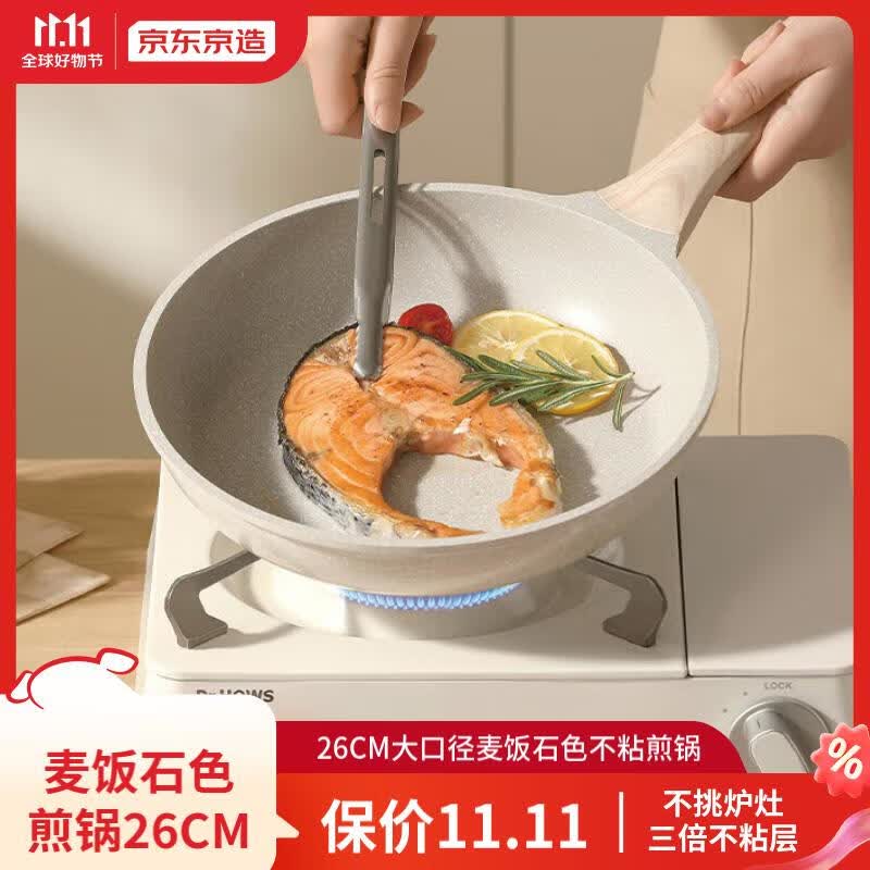 京东京造 煎锅 白麦饭石不粘炒菜煎锅少油烟煎锅平底锅 电磁炉通用 26cm怎么样,好用不?