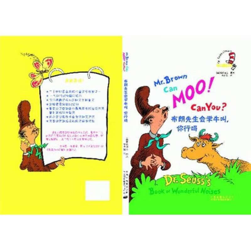 布朗先生会学牛叫你行吗? 苏斯博士双语经典