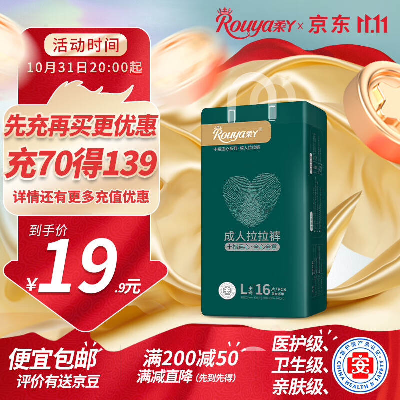 柔丫（rouya）L16片成人透气1000ml日夜用亲肤拉拉裤内裤型老人产妇纸尿裤怎么看?