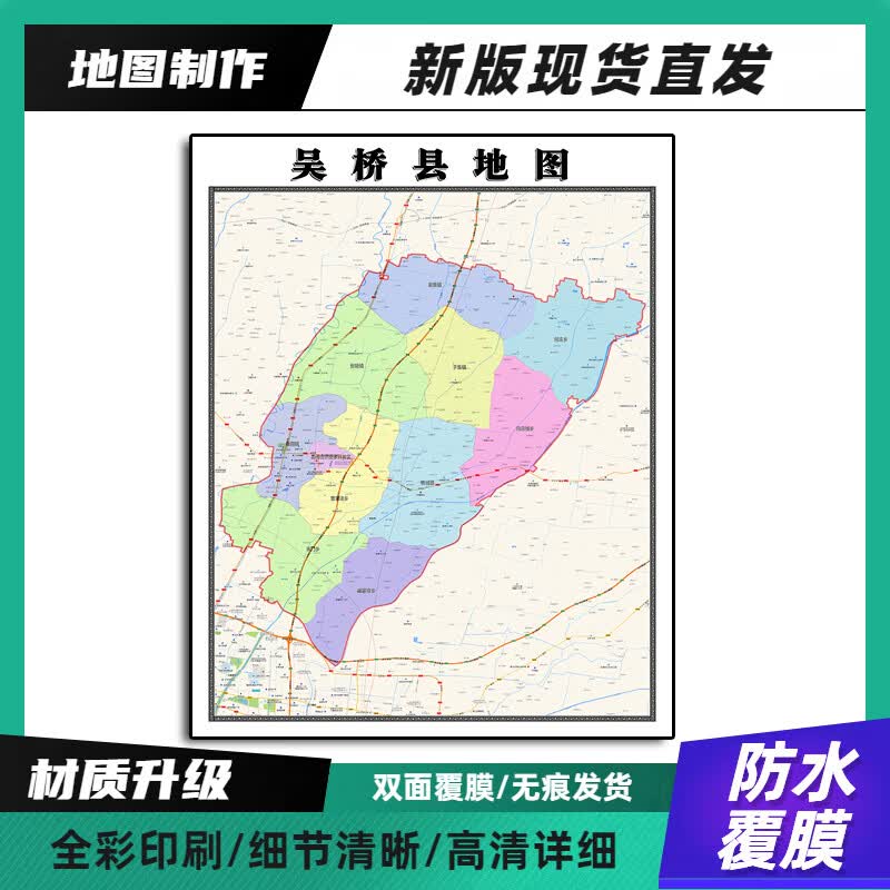 吴桥县装饰画地图高清带背胶90河北省沧州市办公室墙壁背景墙贴纸 70*