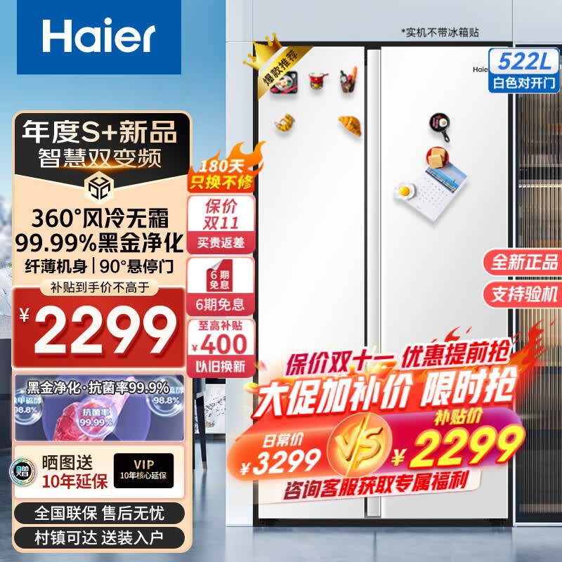 海尔 冰箱双开门对开门白色冰箱 双变频风冷无霜 大容量超薄机身嵌入式智能省电家用电冰箱 【新升级】双变频+风冷无霜+黑金净化-520升以上高性价比高么？