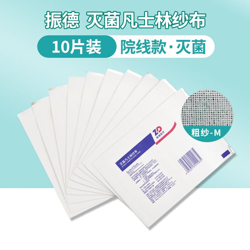 凡士林医用纱布块油纱布创口无菌一次性伤口敷料纱布敷料医用凡士林
