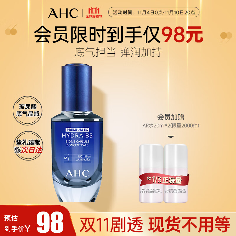 AHCB5臻致水盈修护肌底精华液30ml玻尿酸底气晶瓶护肤品 生日礼物怎么样,好用不?