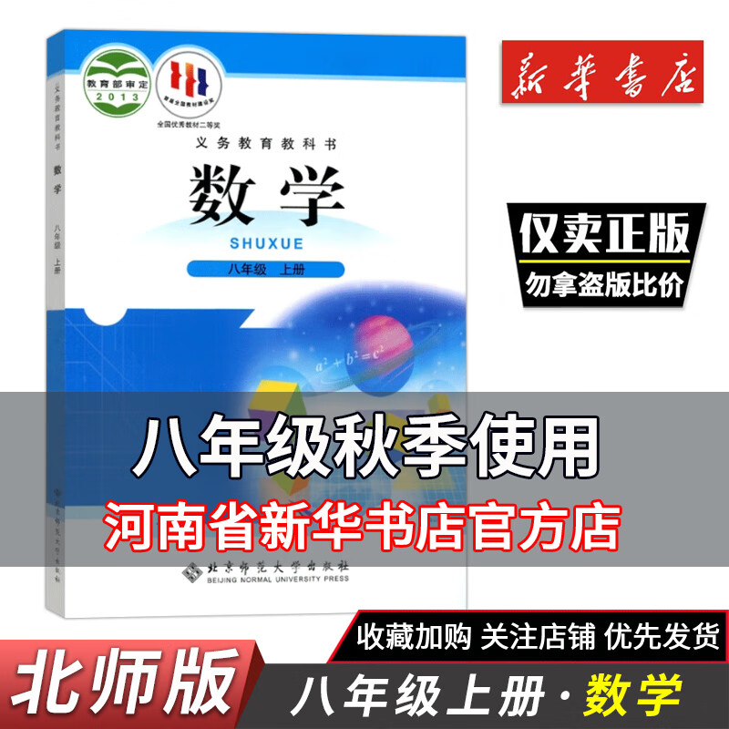 2024秋新版 课本八年级上册数学北师大版数学八上北师大版八上数学北