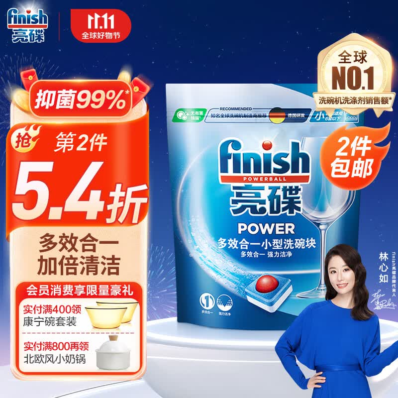 finish亮碟洗碗机用洗碗块 多效合一洗碗机清洁块洗碗粉洗碗盐耗材 24块使用感如何?