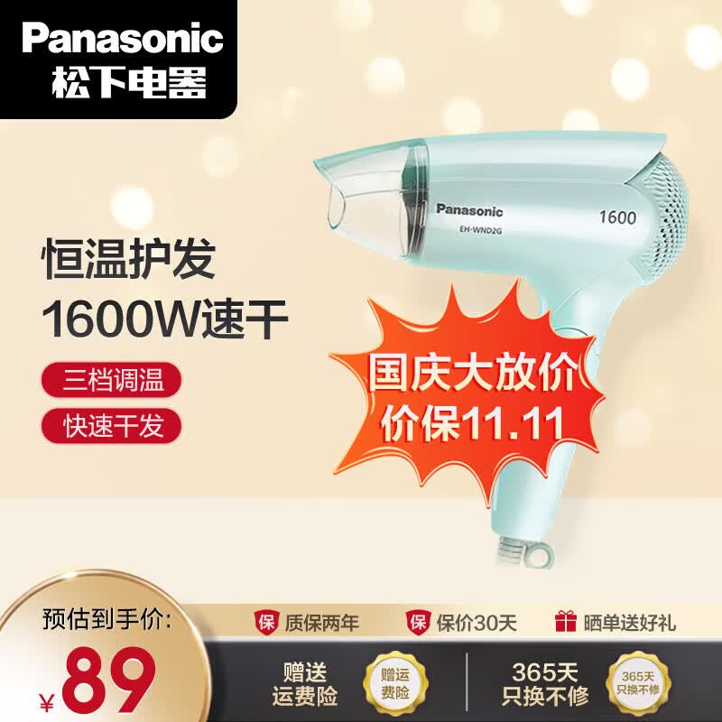 松下（panasonic） 电吹风机家用便携护发女生学生党快干风筒冷热风静音生日礼物情人节礼物送老婆送女友送男友 WND2G【天蓝色】恒温护发属于什么档次？