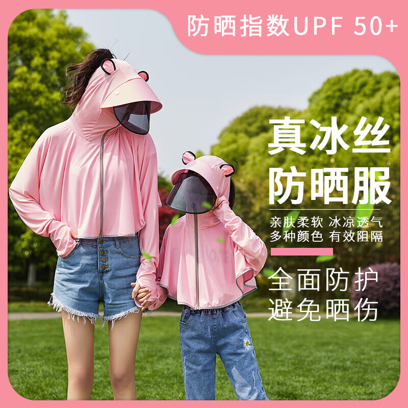 拉夏贝尔 儿童防晒衣女童夏季亲子冰丝外套沙滩海边斗篷户外遮阳衣帽 LXXYLZ23 浅粉  M 怎么看?