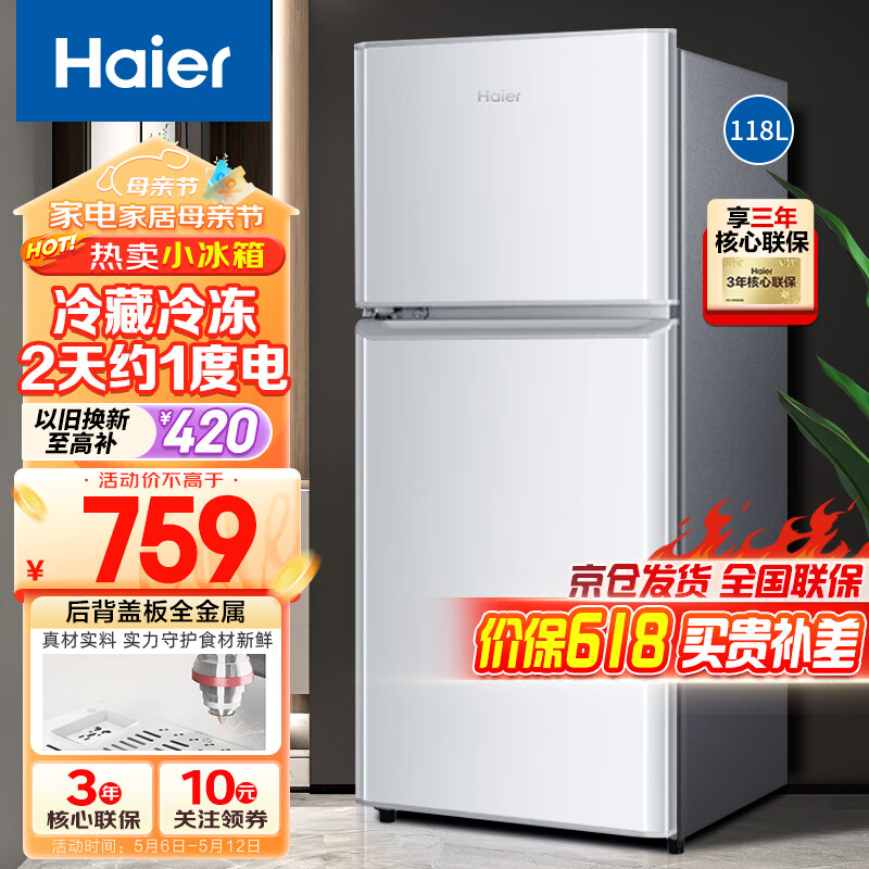 海尔（Haier）118升小型两门迷你小冰箱 节能省电冷藏冷