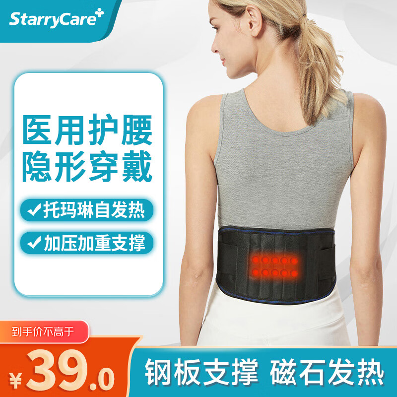 StarryCare 医用腰椎固定带护腰带运动腰椎支撑腰带透气腰围腰托男女通用 L