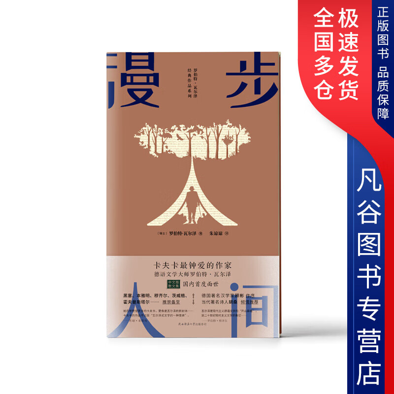 【书】漫步人间