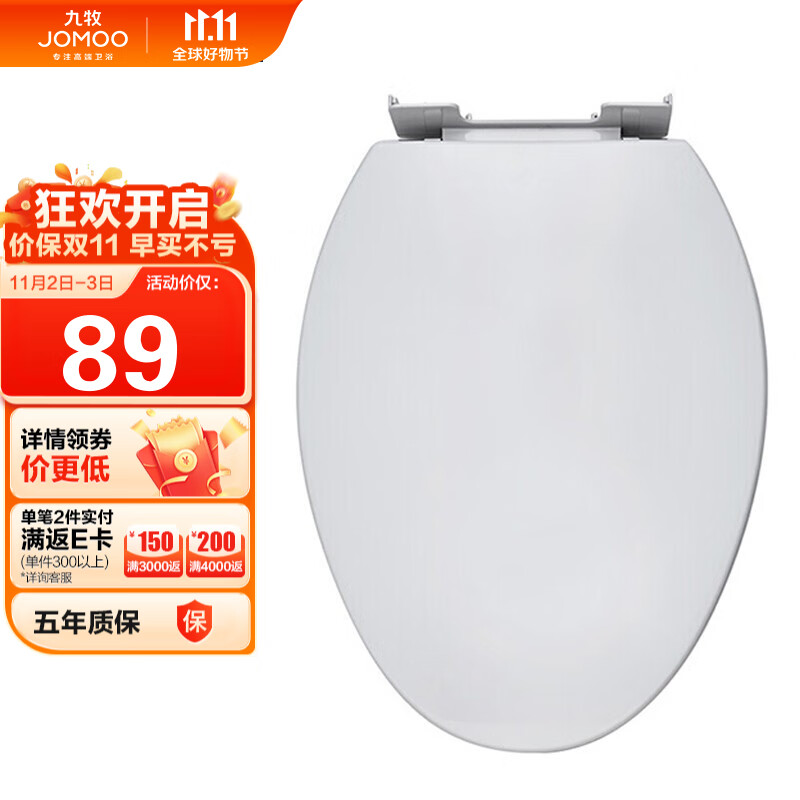 九牧(JOMOO)马桶盖板 卫浴加厚普通马桶圈家用缓降盖板坐便器配件 V型款 97G1020S属于什么档次?