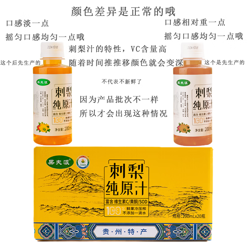 果夫派贵州刺梨原汁刺梨原浆高VC鲜果NFC冷压榨量大超值200ml*20瓶共4L 【礼盒装】纯原汁 200ml*20瓶/箱