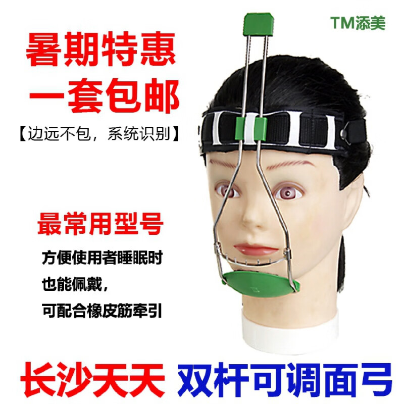 【京健康】器械店 牙科正畸面弓长沙天天前方牵引装置双杆可调面 双杆