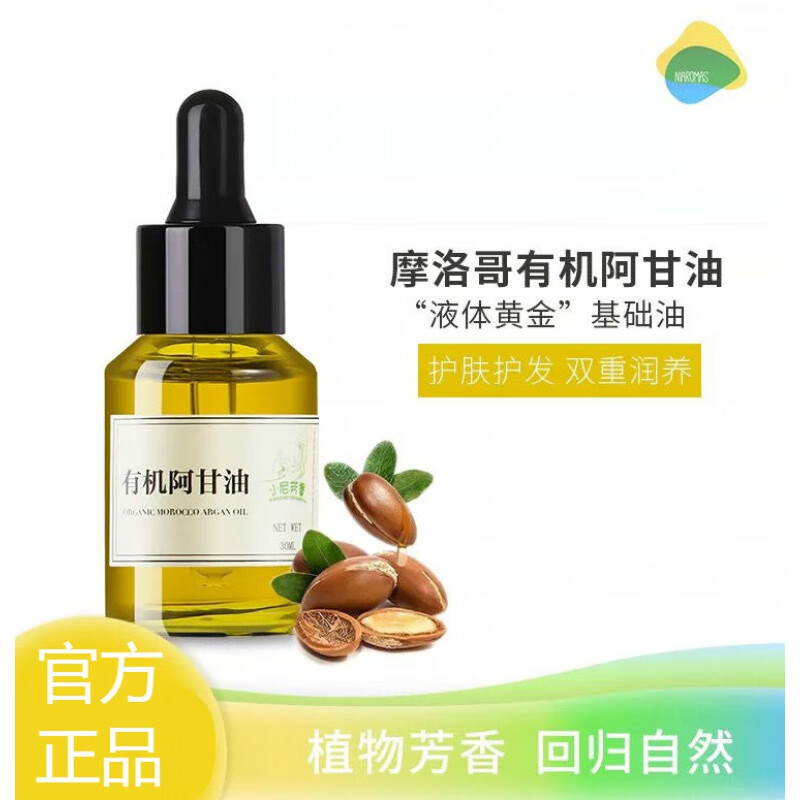 阿甘油 阿甘油摩洛哥基础精油面部补水紧致保湿滋养护肤护发小尼芳香