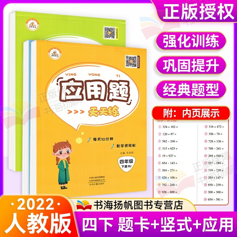 多选】荣恒教育小学口算题卡四年级上下册数学竖式计算应用题口算天天练人教版 四下竖式+口算题卡+应用题3本 人教版