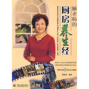 二手顾老师的厨房养生经 顾奎琴 9787508471556 9成新