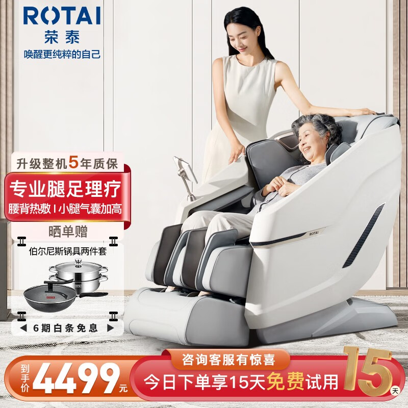 荣泰（RONGTAI）按摩椅家用全身太空舱零重力多功能智能电动按摩沙发椅子生日礼物 S53 象牙白高性价比高么？