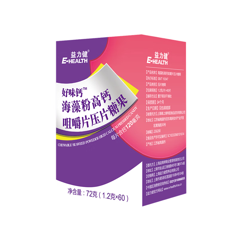 益力健海藻粉高钙咀嚼片海藻钙钙片宝宝学生青少年奶香含钙120毫克60粒 25年8月生产批次 60片*1盒
