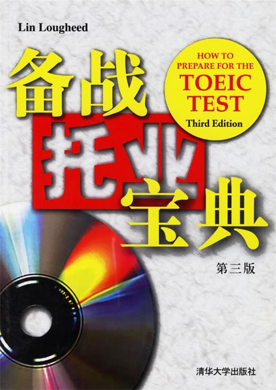 备战托业宝典:第三版