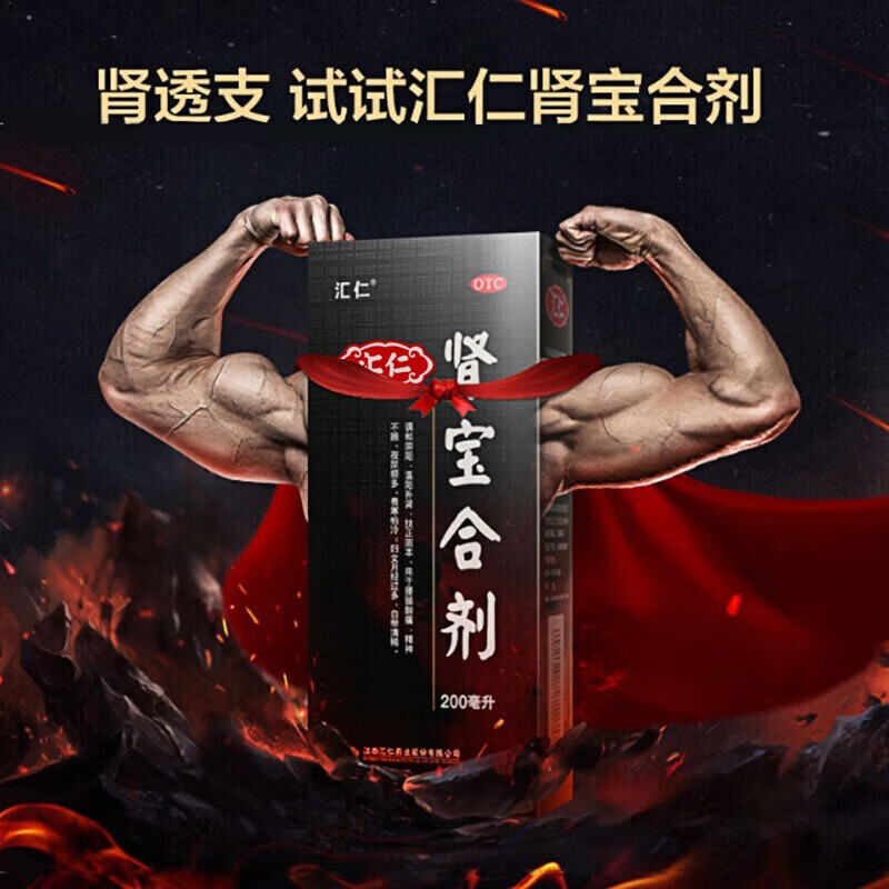 扶正固本男女肾虚补肾中成药口服液可搭早泄药五子衍宗 1盒汇仁肾宝
