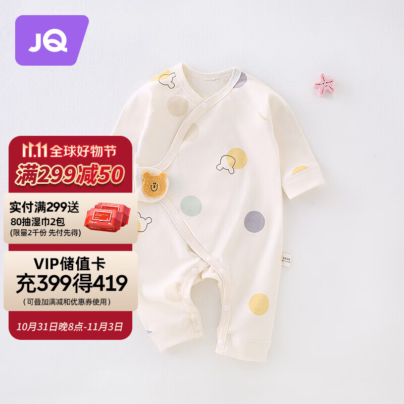 婧麒（JOYNCLEON）婴儿连体衣纯棉长袖款新生儿哈衣男女宝宝爬服婴幼儿秋季衣服 圆点点 52cm高性价比高么？