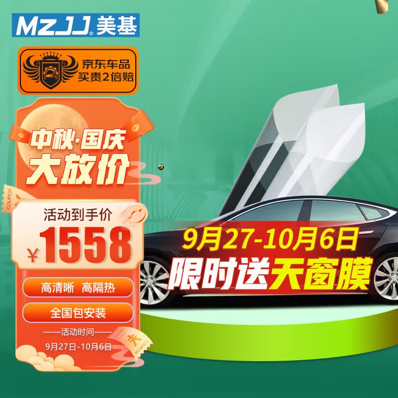 美基（MZJJ）汽车贴膜车膜汽车膜太阳膜隔热膜全车膜车窗玻璃隐私防晒防爆膜 V10真氮化钛陶瓷全车膜(深/浅色)怎么看?
