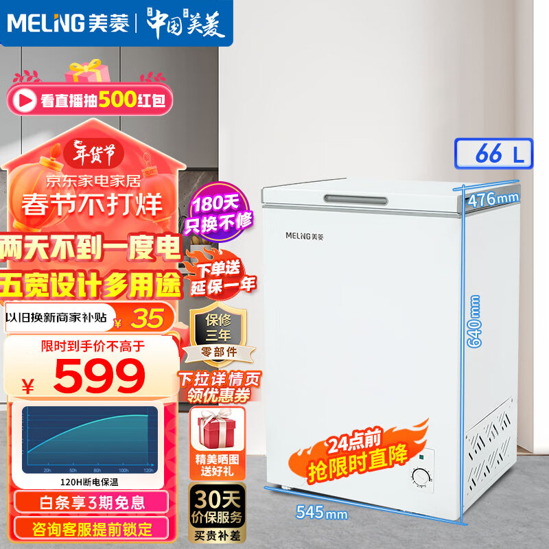 美菱 BC66DTX冷柜质量怎么样值不值得买？图文爆料分析！