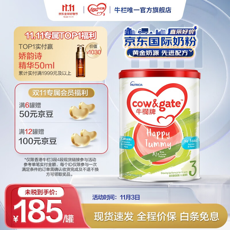 牛栏（Cow&Gate）港版幼儿配方奶粉 A2 β-酪蛋白  900g 新西兰原装进口 3段(1-3岁)使用感如何?