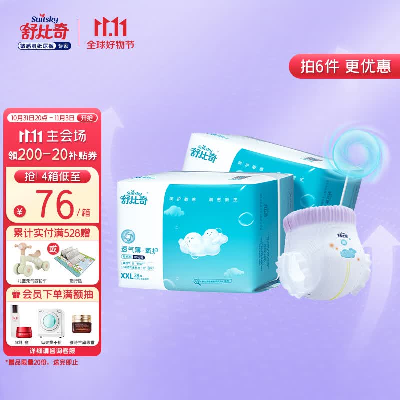 舒比奇透气薄拉拉裤XXL码56片(15kg以上)尿不湿超薄透气成长裤加加大码使用感如何?