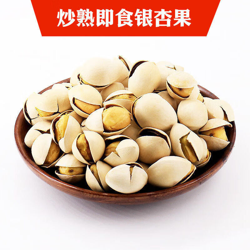 哟嗨呆精选即食熟白果现炒银杏果酥脆开心熟的银杏仁长寿果 银杏果500g