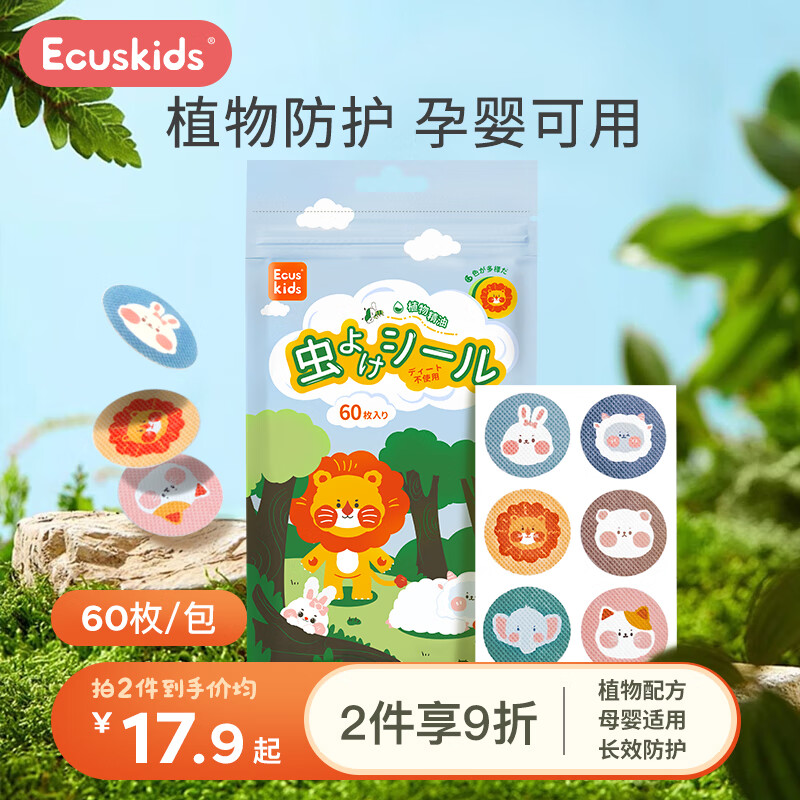 ecuskids爱卡思防蚊喷雾驱蚊50ml儿童防蚊虫叮咬驱蚊喷雾驱蚊水花露水 精油贴60枚/包