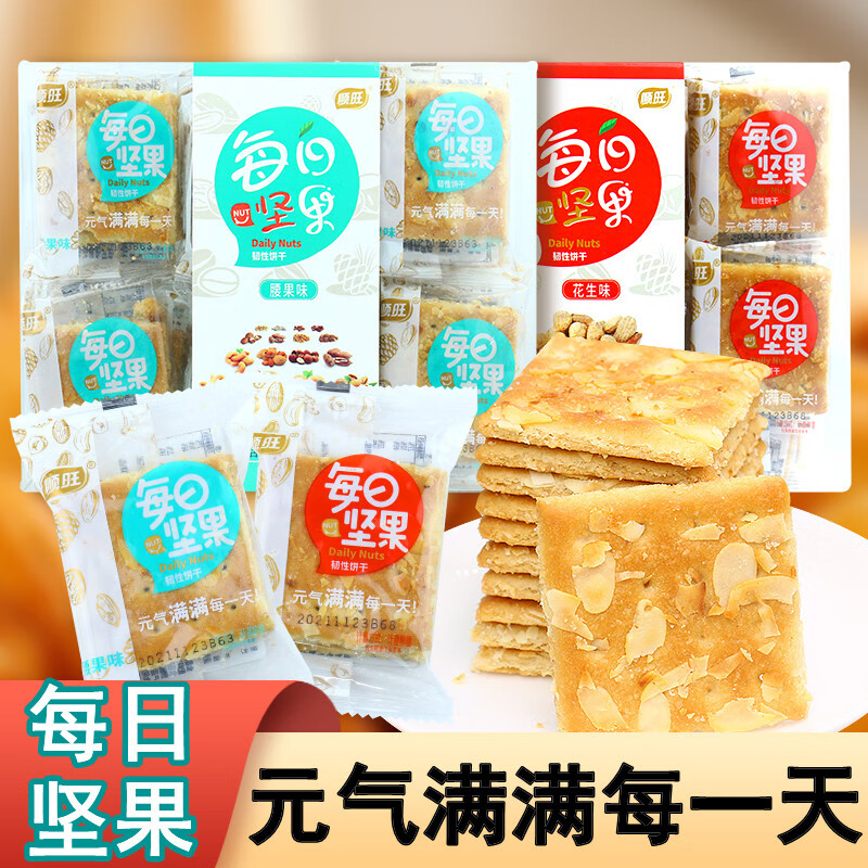顺旺每日坚果饼干花生腰果味酥脆早餐宿舍代餐充饥散称休闲小零食