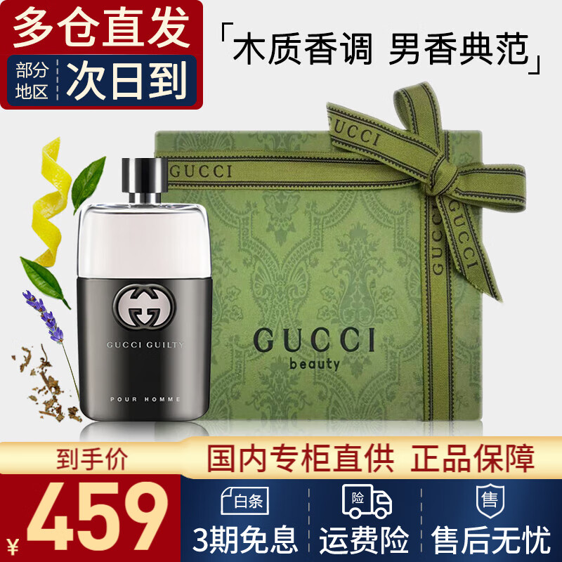 古驰（GUCCI）香水竹韵女士淡香水持久清新 花悦绮梦栀子花罪爱 生日礼物女友 罪爱男士淡香水90ml【礼盒装】