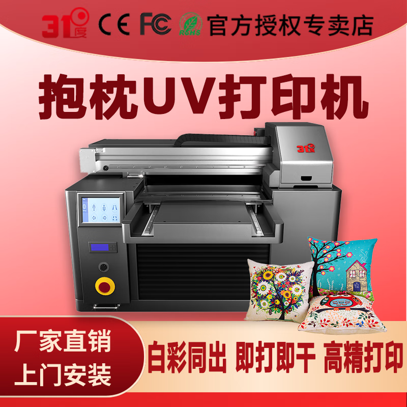 31度 31DU-X45UV打印机抱枕布料个性喷绘打印批量万能平板设备