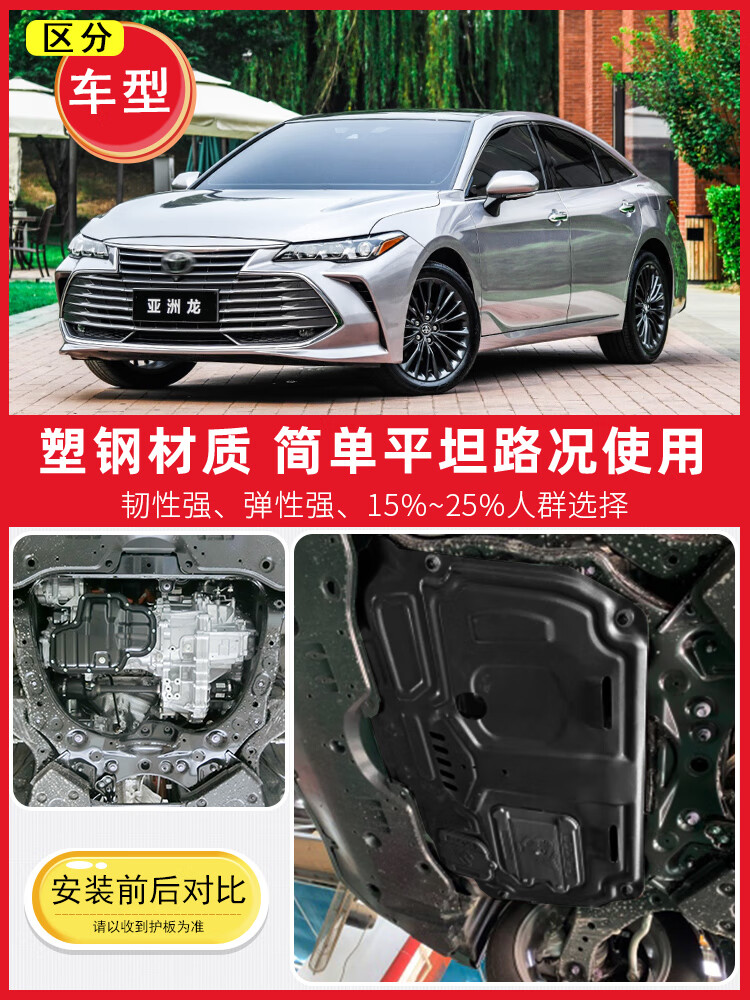 工马19-23款适用丰田亚洲龙发动机下护板底盘护板装甲护底板原厂2023
