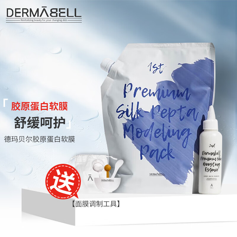 德玛贝尔(dermabell)玫瑰软膜粉 德玛贝尔软膜补水保湿涂抹式diy凝胶