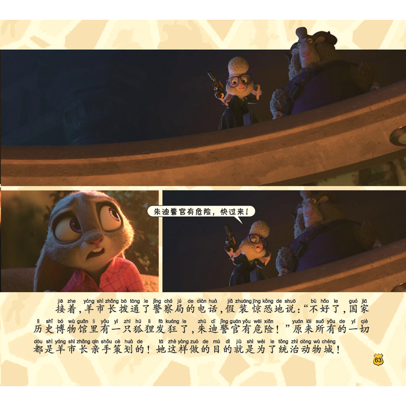 迪士尼经典大电影抓帧故事书 疯狂动物城
