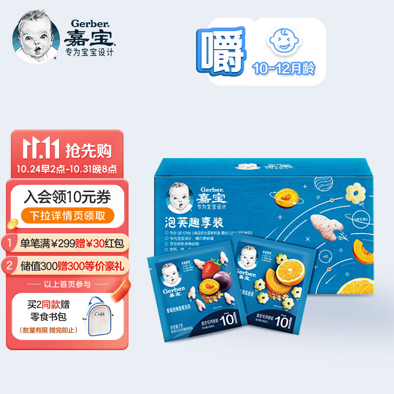 嘉宝（GERBER）婴幼儿辅食宝宝零食星星泡芙 磨牙饼干84g泡芙趣享装属于什么档次？