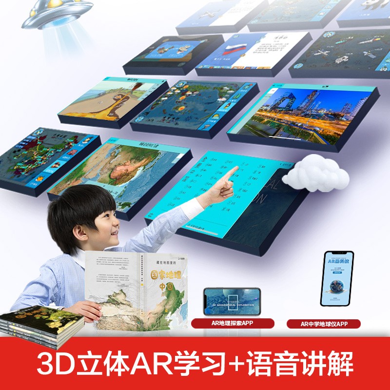 藏在地图里的国家地理中国世界(全8册 儿童中国地理科普彩图知识大全 配套AR软件，同步新版教材套装）【5-14岁】北斗儿童图书暑假阅读暑假课外书课外暑假自主阅读暑期假期读物详情图