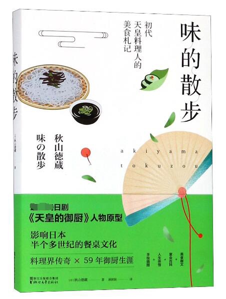 味的散步