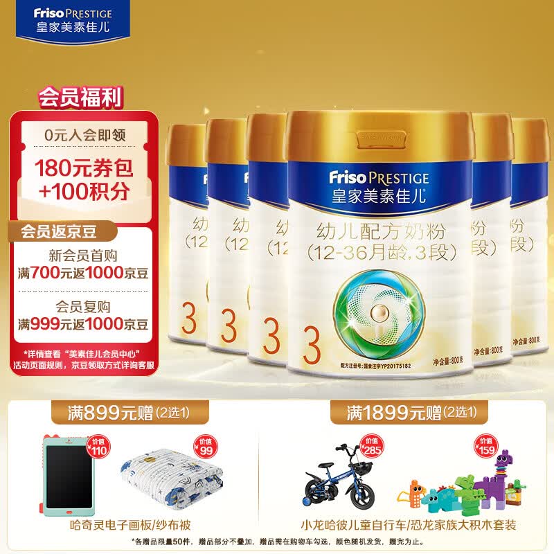 美素佳儿（Friso）皇家美素佳儿（Friso Prestige）幼儿配方奶粉3段12-36月龄幼儿 皇家3段 800g*3罐使用感如何?