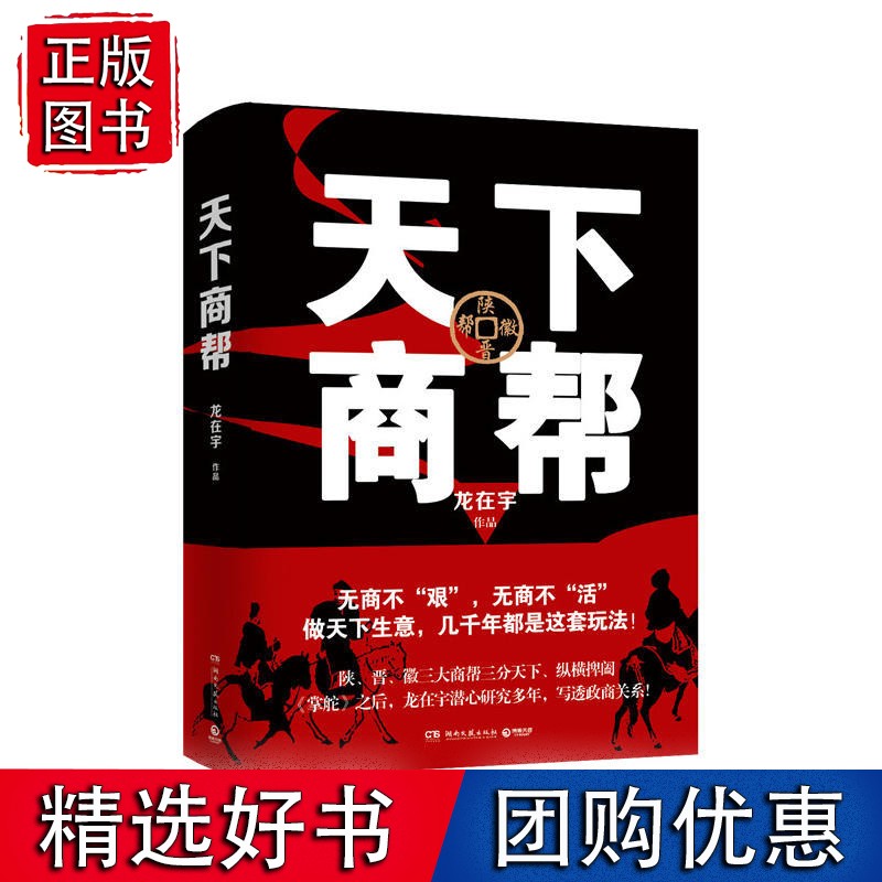 天下商帮