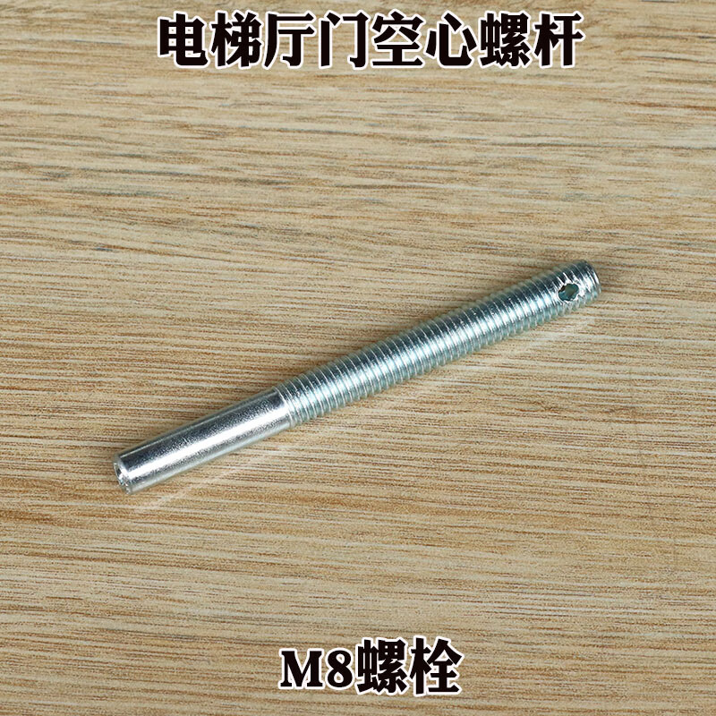 德科杰電梯鋼絲繩空心螺桿 夾繩桿 同步廳門 門鋼絲繩頭M8螺栓 1-99根單價