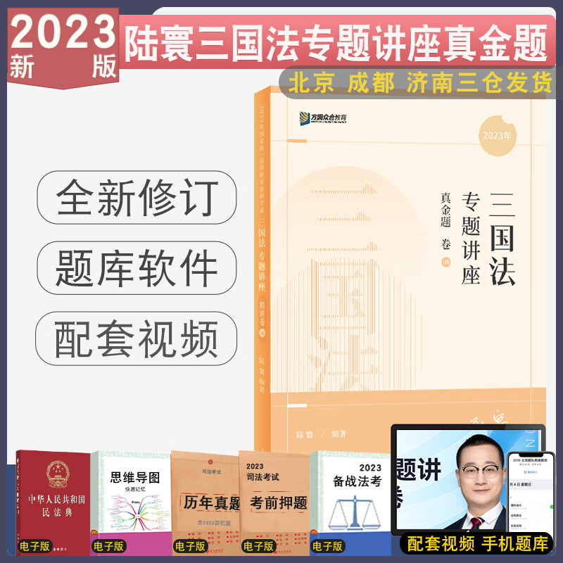 正版 2023众合法考马峰理论法真题 司法考试法律职业资格考试理论法学马峰可搭厚大瑞达