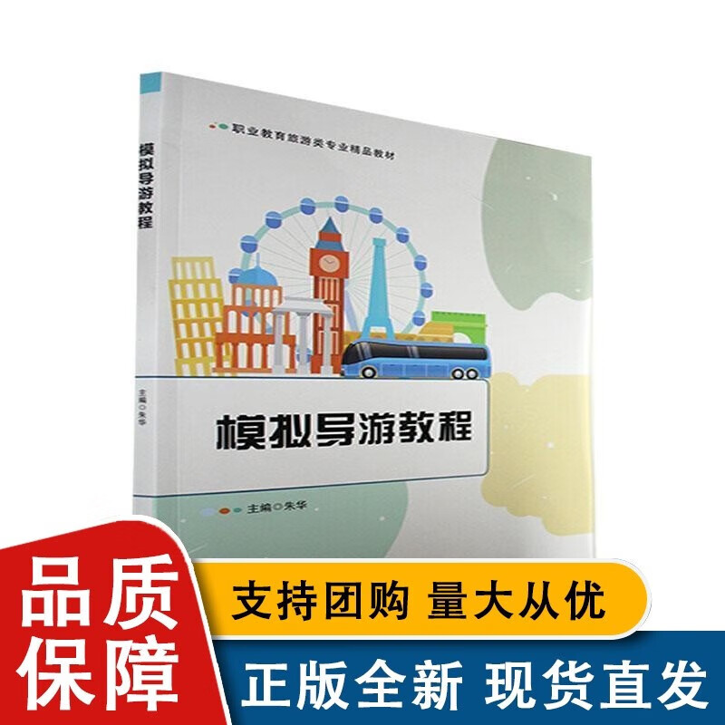 模拟导游教程朱华 旅游地籍
