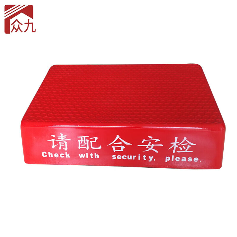 众九 众九 安检站台安检台 出入口检查站台 火车站机场安检站立台