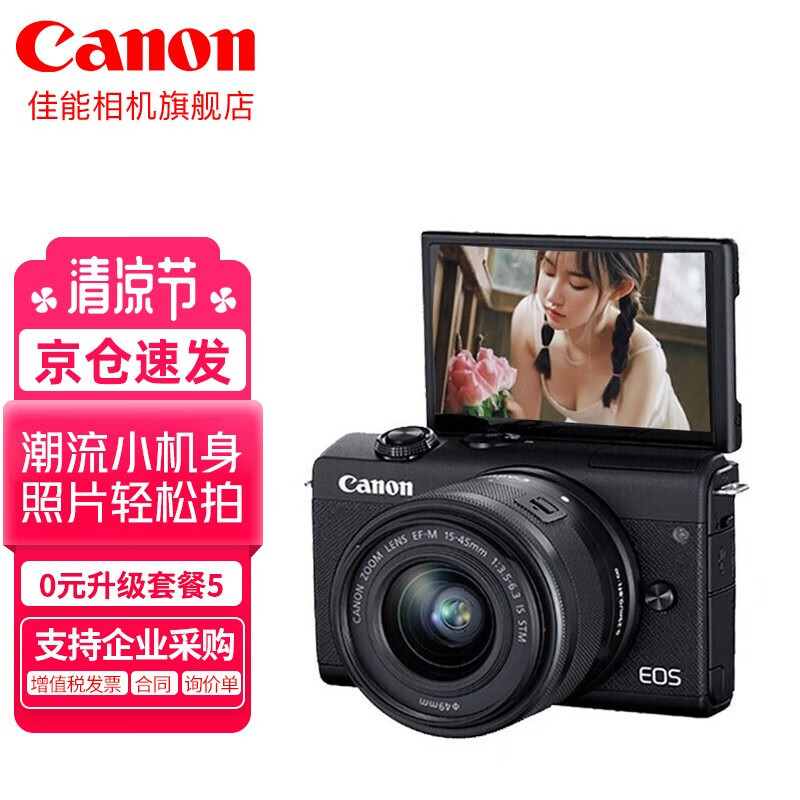 实情反馈【佳能（Canon）佳能 EOS M200微单相机】评测好不好？价格参数是多少？好用吗