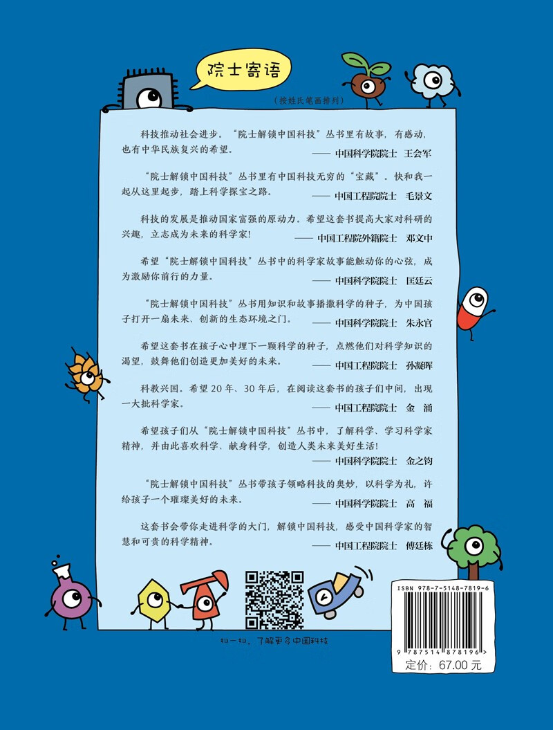 院士解锁中国科技：看得见的信息世界（信息卷）精装