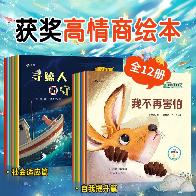 儿童绘本3-6岁幼儿园推荐 4-5岁儿童绘本3一6幼儿园绘本阅读 宝宝书籍小班中班大班经典必读我不再害怕 老师推荐2岁以上读物 情绪管理与性格培养绘本 睡前故事 【12册】一二合辑购买更划算高性价比高么？